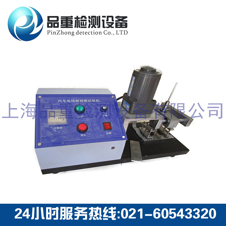 汽车电线耐刮磨试验机 汽车电线耐刮磨试验机