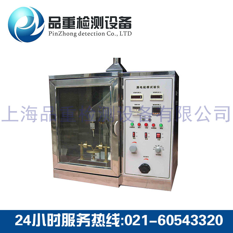 <b>漏电起痕试验箱</b>