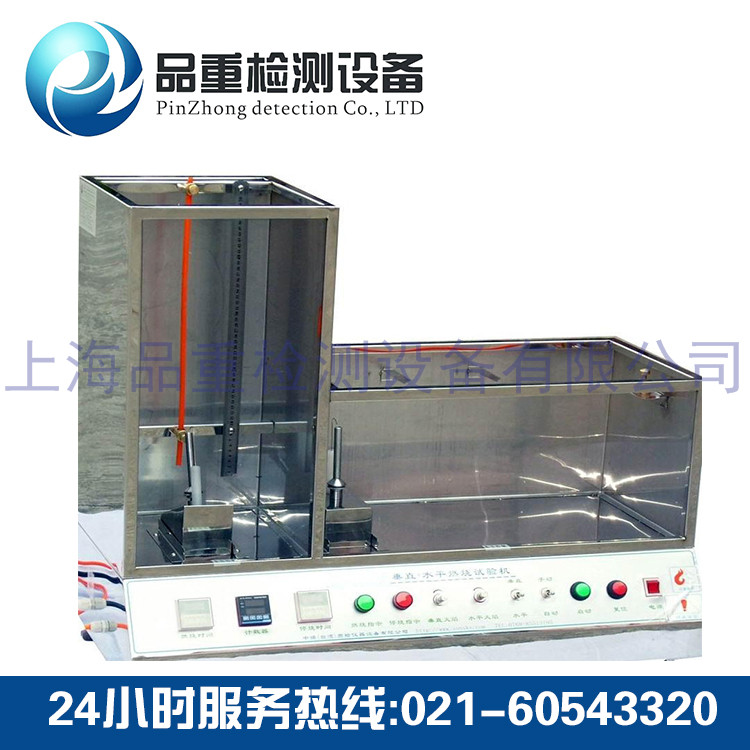 水平+垂直燃烧试验机 水平+垂直燃烧试验机