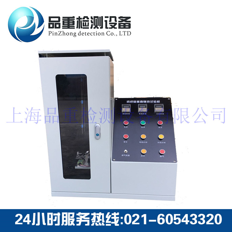 纺织物阻燃试验箱