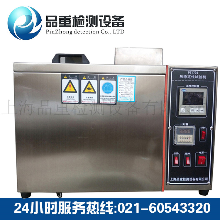 <b>热稳定性试验机</b>